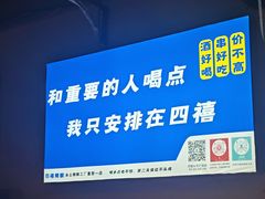 -四禧精酿烧烤串吧(大明湖店)