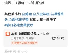 -瑞福园联谊餐室(茂名南路店)