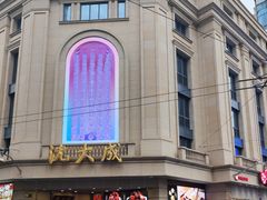 -沈大成(南京东路店)