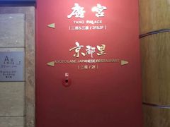 -蓬莱阁中餐厅(崇文门店)
