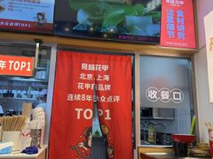 -见味花甲(福田coco park店)