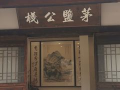 -茅山东方盐湖城景区