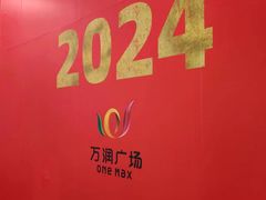 -万润广场
