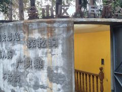 -枫泾古镇-人民公社旧址