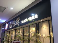 门面-湘味淳(千禧街店)