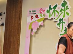 -祥福村