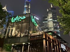 -拉蒂娜·巴西牛排馆 Latina·Brazilian Steakhouse(陆家嘴旗舰店)