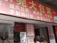 门面-朝阳东莞大包第一家