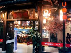 门面-万重锦·人文川菜馆(骡马市店)
