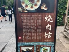-烧肉馆(古北水镇景区店)