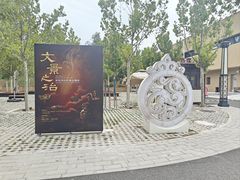 -北京大葆台遗址博物馆