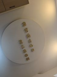 -禾壹净·素颜美问题肌肤修护中心