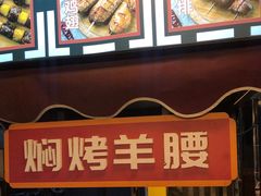 -寻小欢焖烤羊肉串(九眼桥店)