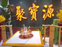 -聚宝源(西单店)
