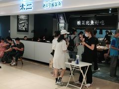 -太二酸菜鱼(深圳布吉万象汇店)