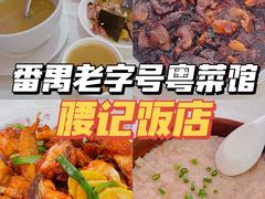 -腰记饭店(龙源路店)