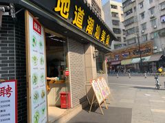 -潮面(东方新天地店)