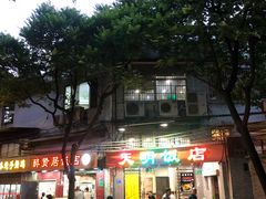 -醉贤居