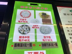 -回坊马二饺子馆