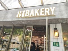门面-81BAKERY(大学路店)