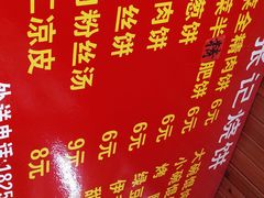 -张记烧饼(古墩店)