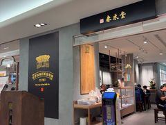 -春水堂人文茶馆(台北信义店)