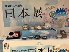 -伊势丹(现代城店)