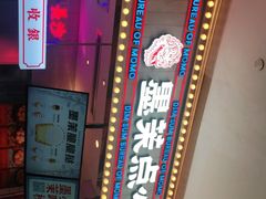 -墨茉点心局(国金街店)