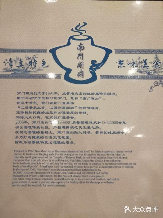南门涮肉(北洼路店)介绍图片
