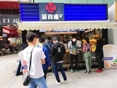 门面-茶百道(新城市广场店)
