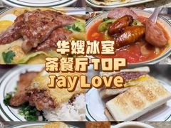 -华嫂冰室(尖沙咀店)