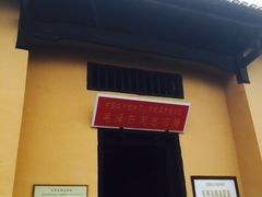 -毛泽东同志旧居