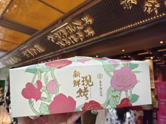 -嘉华鲜花饼(南屏旗舰店)
