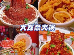 -大龙燚火锅(太古里店)