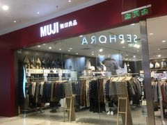 -MUJI无印良品(扬名广场2期店)