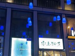 门面-安上粉皮.非遗手工小吃(骑龙巷店)