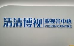 -清清博视儿童眼视光中心(角门西店)