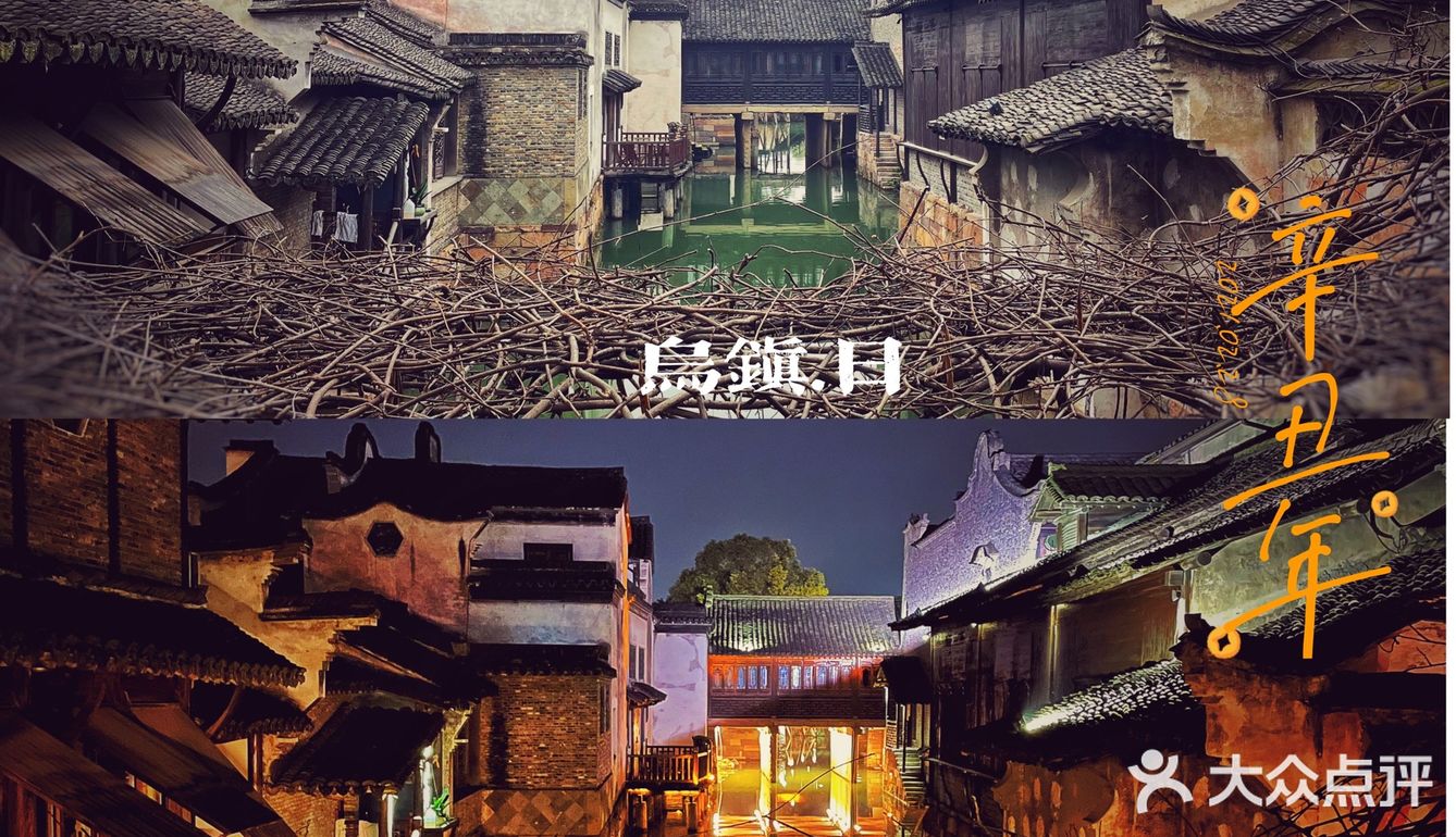 乌镇韵味