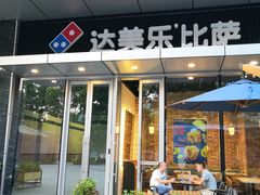 门面-达美乐比萨(留仙大道店)