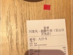 -川堂风·跷脚牛肉·乐山爆炒(宝山日月光店)