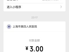 -上海市第四人民医院
