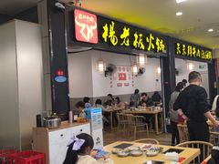 -杨老板·海鲜集市火锅·鲜切牛肉(中防万宝店)