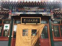 门面-眉州东坡(团结湖店)