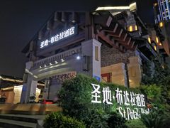 -圣地·布达拉酒店(江北嘴金融城店)