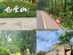 -广州市白云山风景名胜区