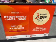 -龙香居海鲜家常菜饭店·特色驴肉·古城浑锅