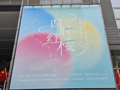 -江宁织造博物馆