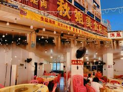 -秋姐美食店(旅游大道店)