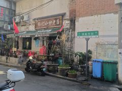-杨记小炒老店