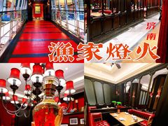 -渔家灯火(明湖店)